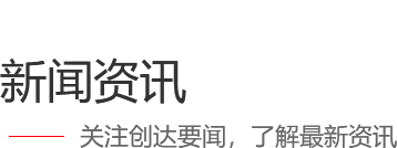 新闻资讯