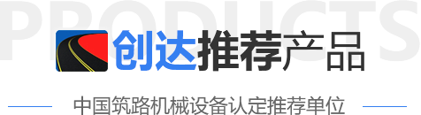 创达推荐产品